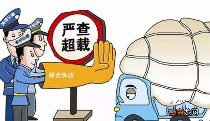 超载1人处罚扣分标准2021