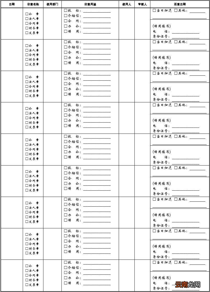 公章使用登记表