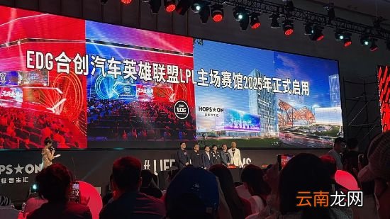 EDG新主场总投入超100亿 50万平方米、2025年启用