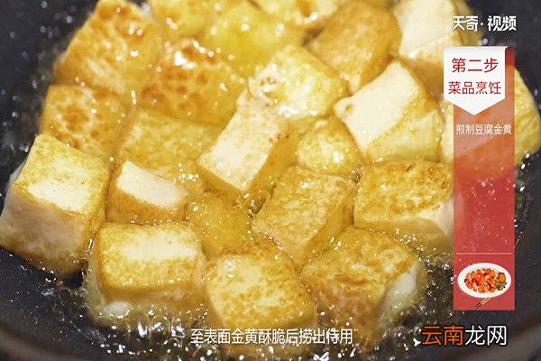 椒盐手工豆腐的做法