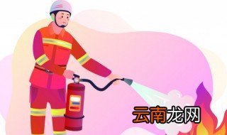 消防员冬季防火注意事项 消防员冬季防火注意事项有哪些