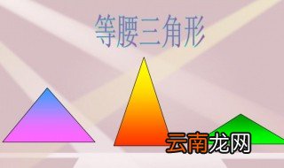 等腰三角形求底边公式 等腰三角形求底边公式是什么