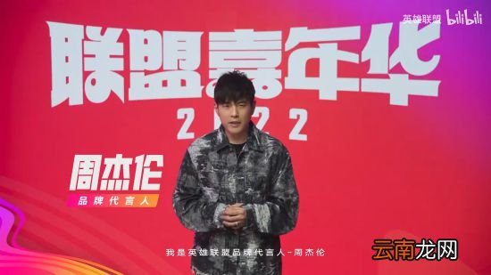 周杰伦LOL手游三千场上大师：身体力行代言游戏