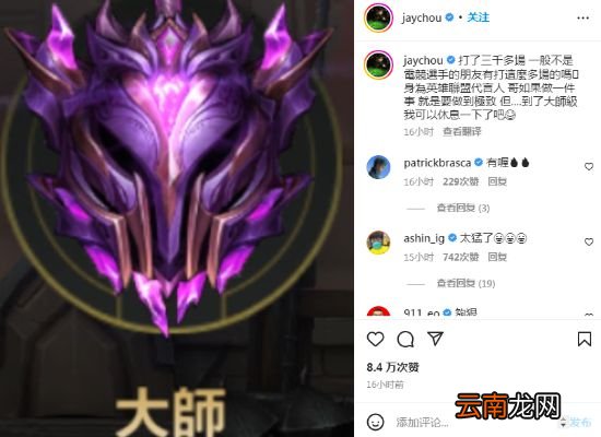 周杰伦LOL手游三千场上大师：身体力行代言游戏