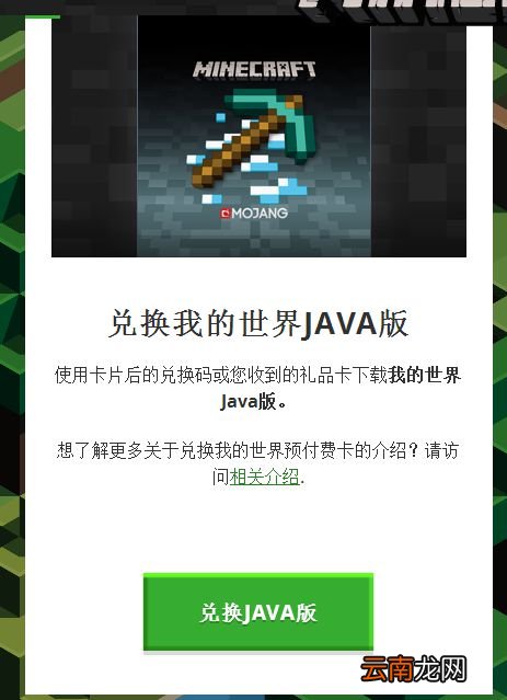 MOJANG游戏平台注册+激活教程