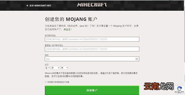 MOJANG游戏平台注册+激活教程