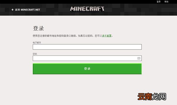 MOJANG游戏平台注册+激活教程