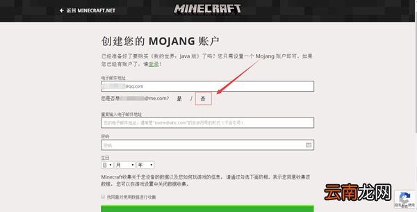 MOJANG游戏平台注册+激活教程