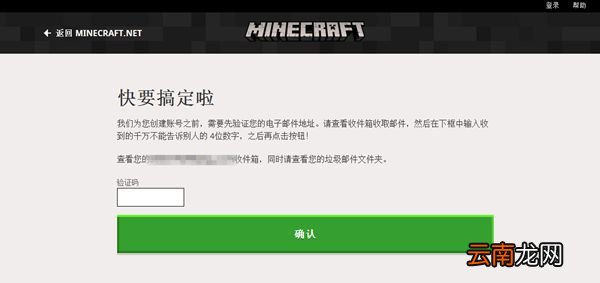 MOJANG游戏平台注册+激活教程