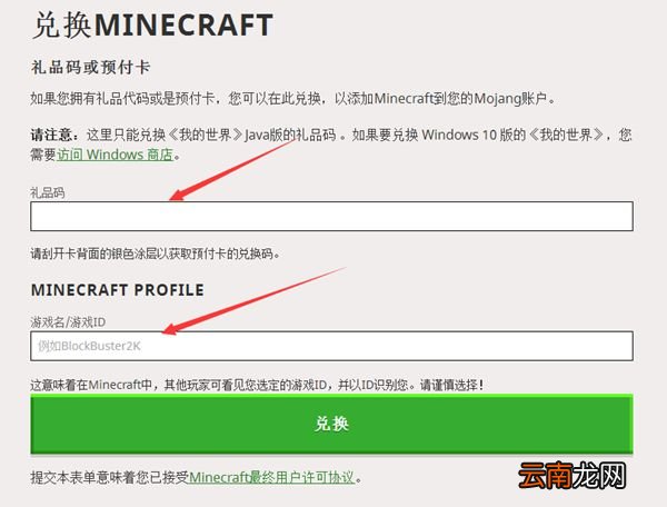 MOJANG游戏平台注册+激活教程