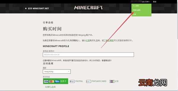 MOJANG游戏平台注册+激活教程