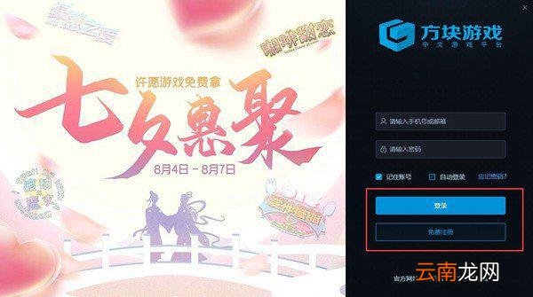 方块游戏平台下载+游戏激活教程