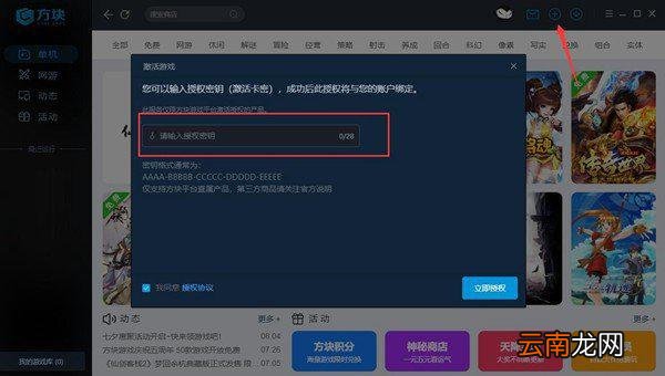 方块游戏平台下载+游戏激活教程