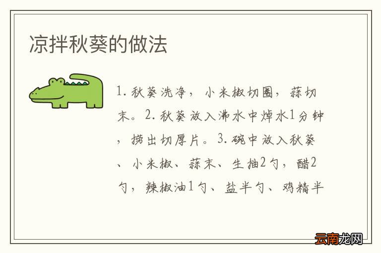 蚝油芥菜怎么做 蚝油芥菜的做法