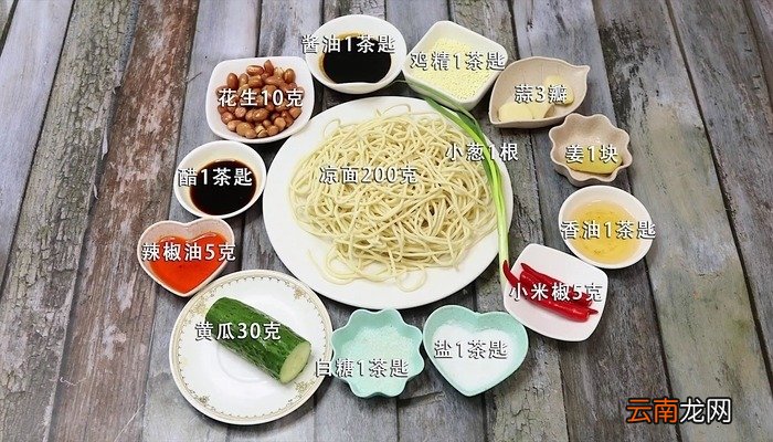 凉拌凉面的做法 凉拌凉面怎么做好吃