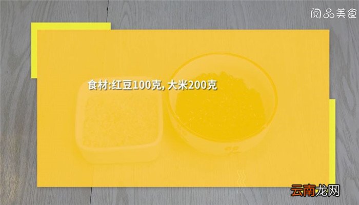 红豆米饭怎么做 红豆米饭的做法