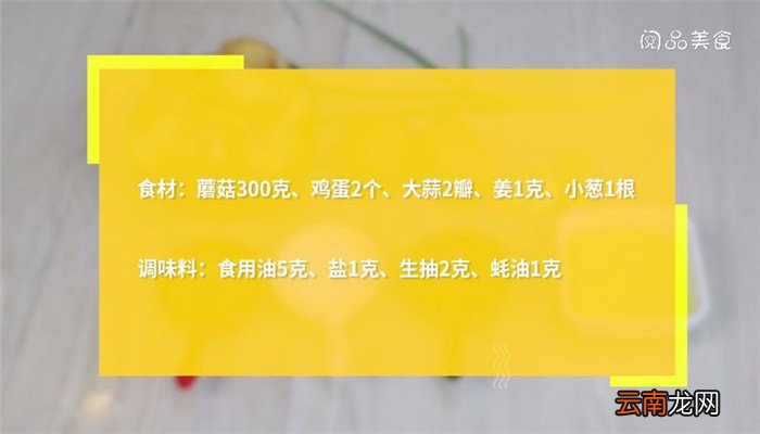 蘑菇烧鸡蛋怎么做 蘑菇烧鸡蛋的做法