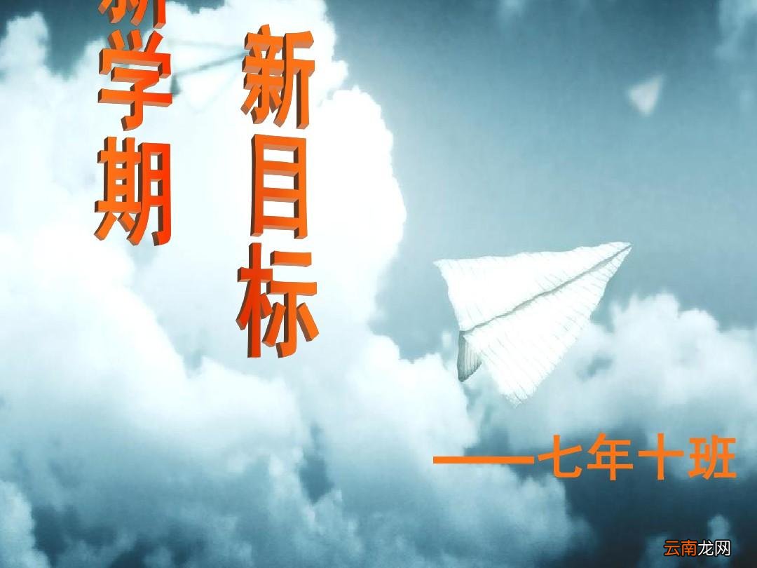 新学期新计划