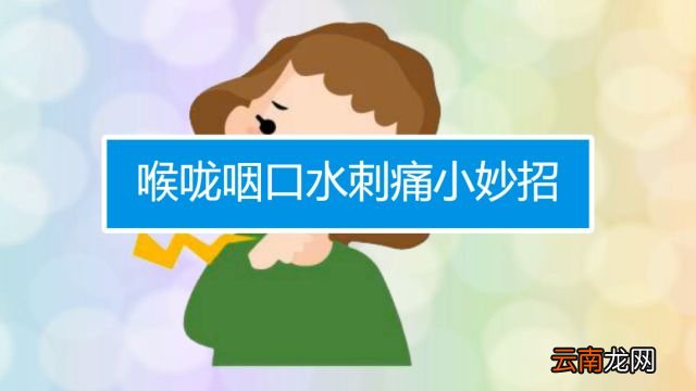 嗓子疼怎么办最简单的方法