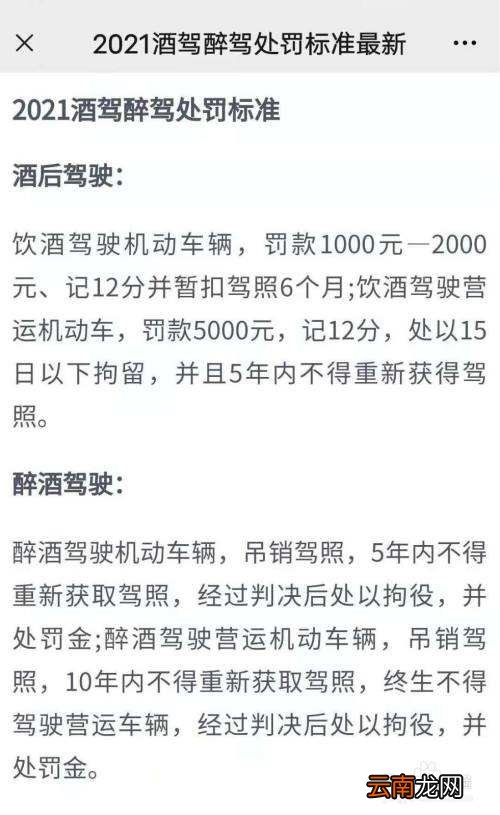 酒驾处罚2021最新标准
