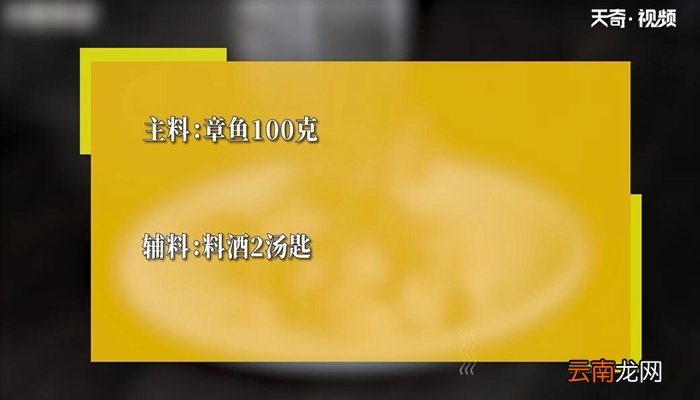 八爪鱼焯水的做法 八爪鱼焯水怎么做