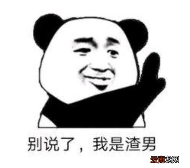 渣男的十大标准的