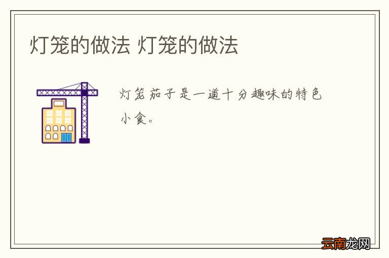 莲角 莲角怎么做好吃