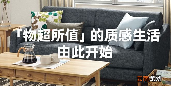 在日本能把MUJI“干碎”的杂货店，在中国为啥火不起来？网友：设计平庸，存在感太低！