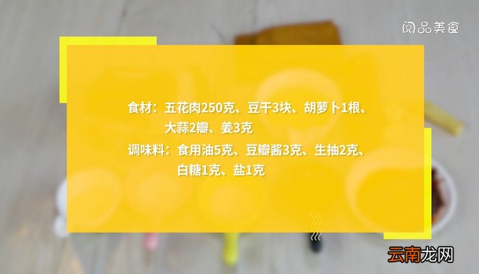 子五花肉胡萝卜怎么做干子五花肉胡萝卜的做法