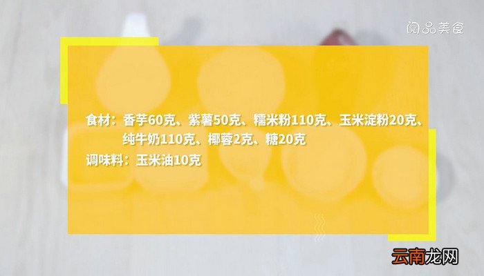 香芋糯米卷的做法 香芋糯米卷怎么做