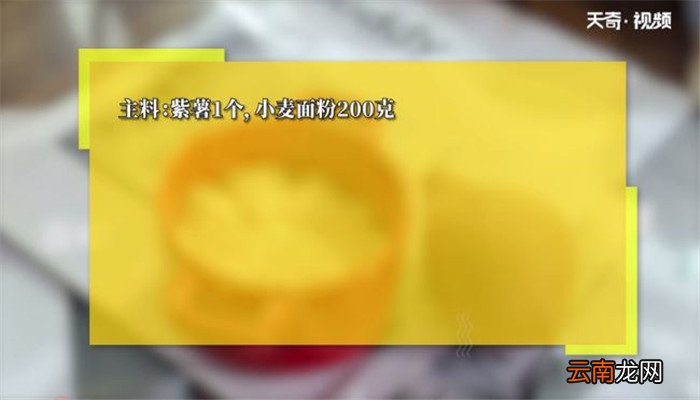紫薯手指条的做法 紫薯手指条怎么做