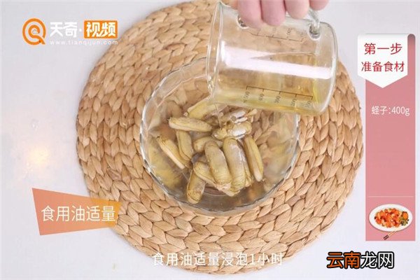 葱油蛏子的做法