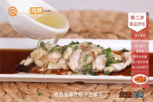 葱油蛏子的做法