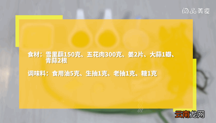 五花肉炒雪里蕻做法五花肉炒雪里蕻怎么做