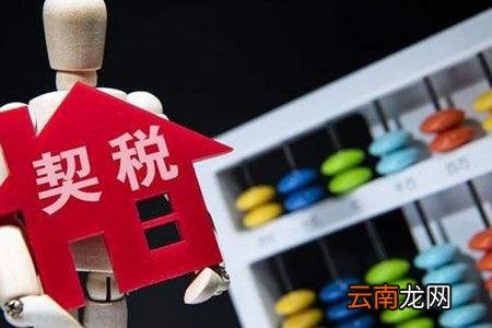 契税2021年收费标准