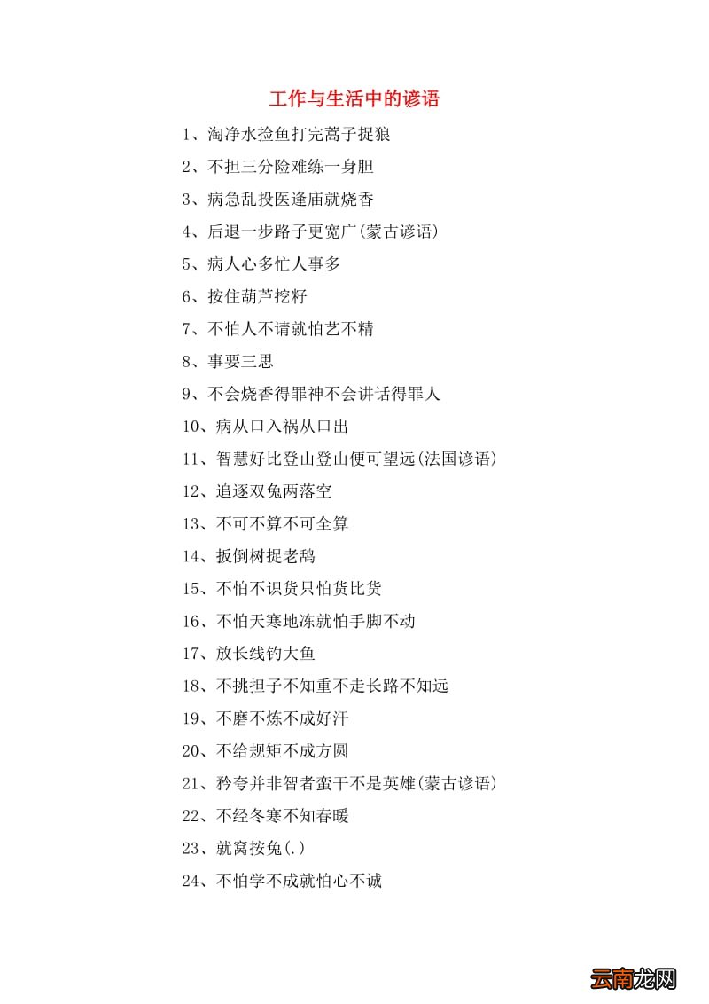 生活中的谚语