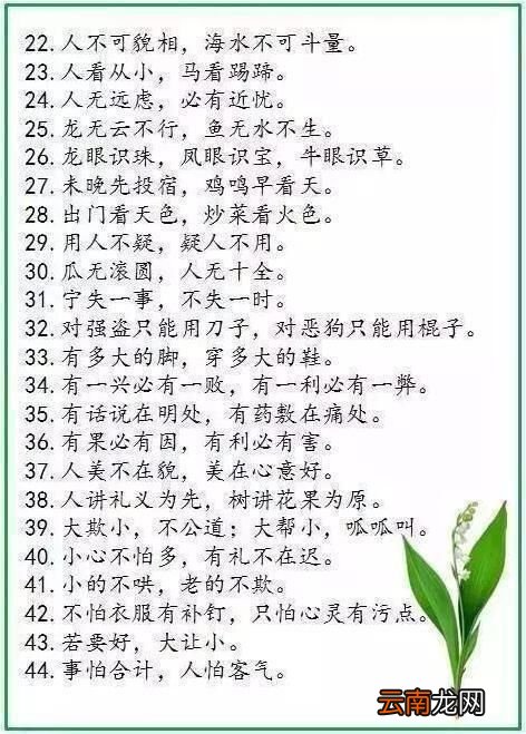 生活中的谚语
