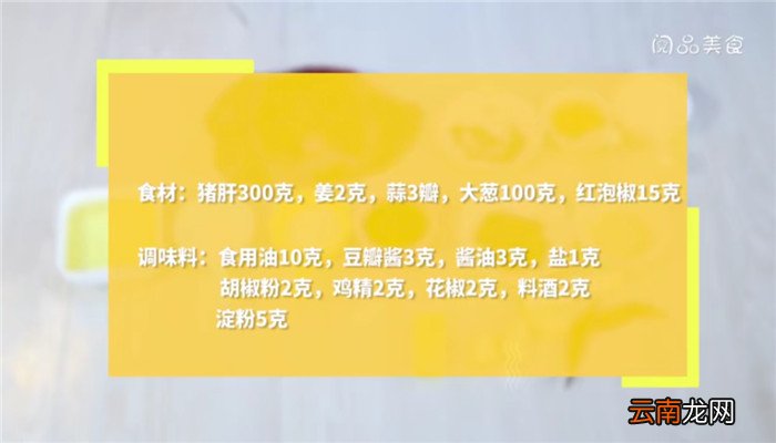 炒猪肝的做法，炒猪肝怎么做