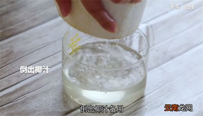 椰青奶冻的做法 椰青奶冻怎么做