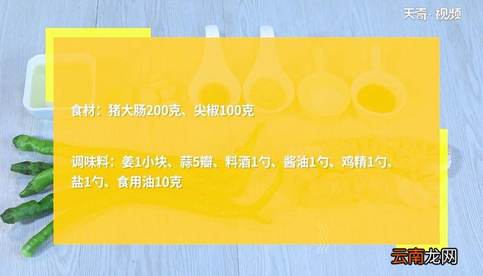 大肠的做法 大肠怎么做