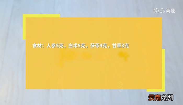 四君子汤的做法 四君子汤怎么做