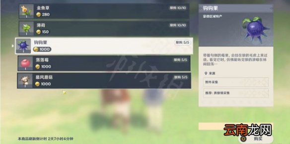原神卖钩钩果的商人有几个 卖钩钩果的商人在哪