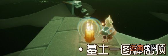 光遇12.27季节蜡烛位置 光遇2021年12月27日季节蜡烛在哪