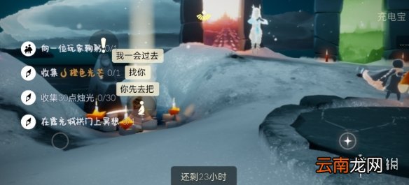 光遇12.26任务攻略 光遇12月26日每日任务怎么做