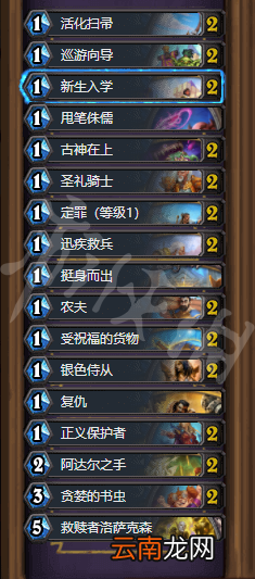 炉石传说新版本任务骑怎么玩 炉石传说暴风城任务骑卡组分享