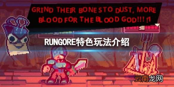 RUNGORE好玩吗-特色玩法介绍
