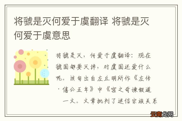 将虢是灭何爱于虞翻译 将虢是灭何爱于虞意思