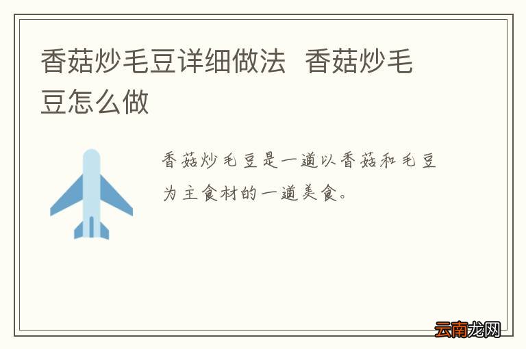 卧雪白菜的做法,卧雪白菜怎么做