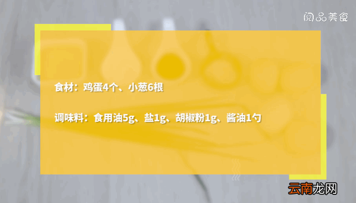 葱丝爆蛋的做法，葱丝爆蛋怎么做
