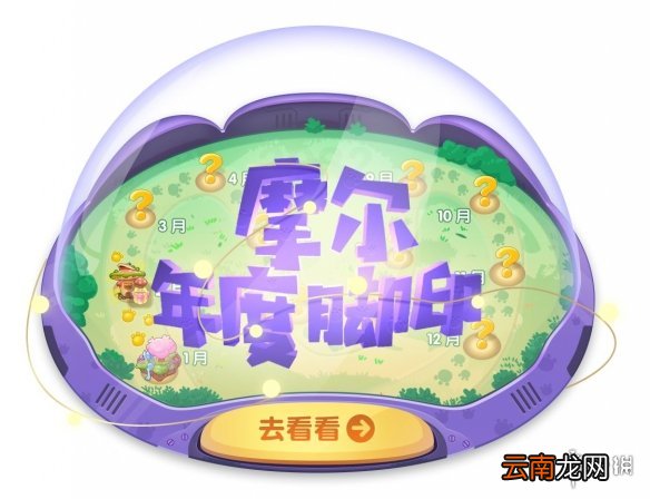 摩尔庄园水晶瀑布后面 摩尔庄园年度脚印水晶瀑布